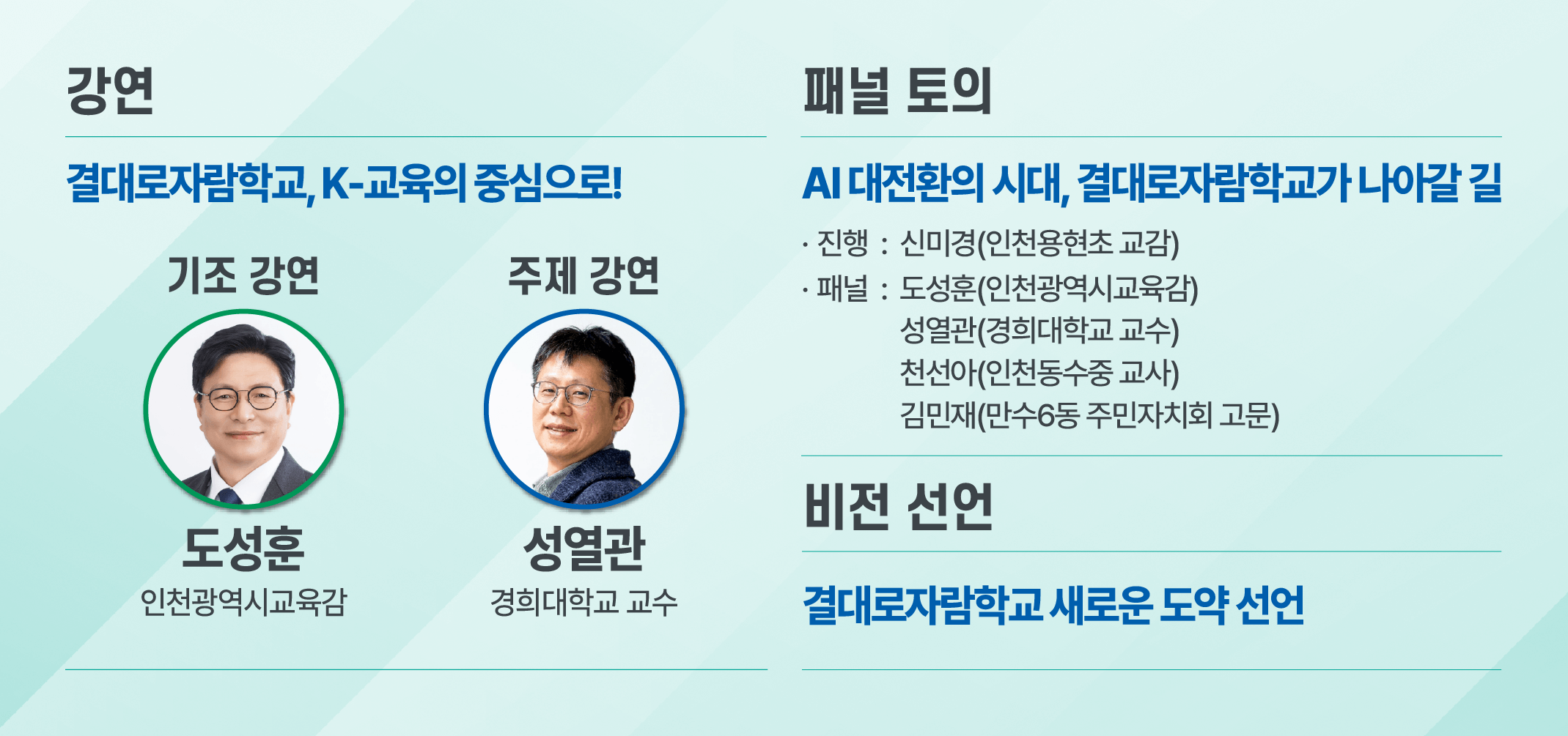 강연/패널토의