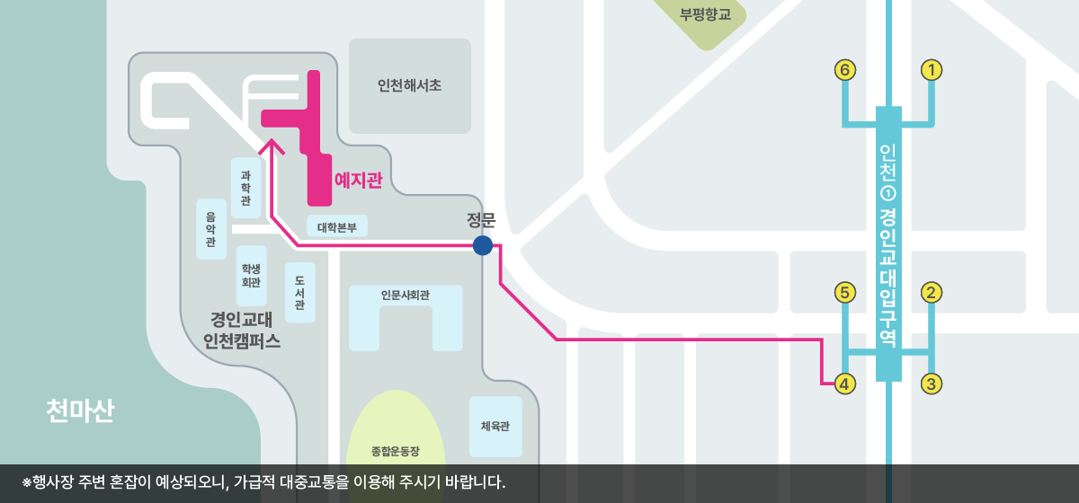 오시는 길 지도 — 인천1호선 경인교대입구역에서 경인교대 인천캠퍼스 예지관까지