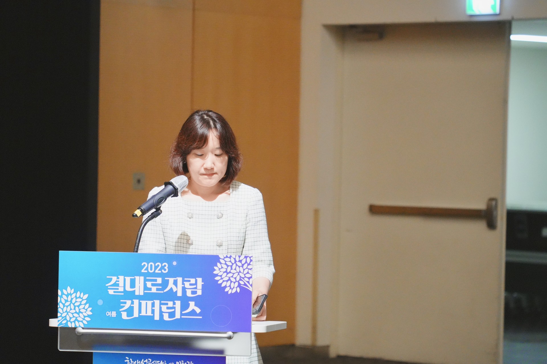 2023 컨퍼런스 사진 4