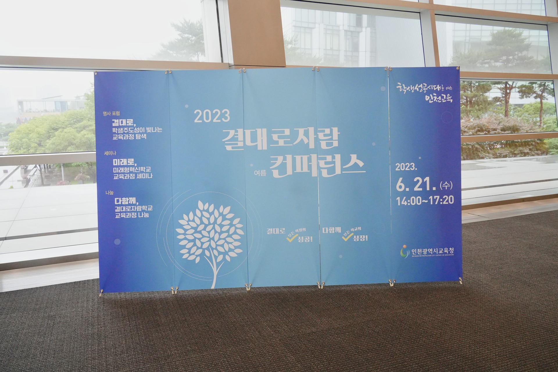 2023 컨퍼런스 사진 9