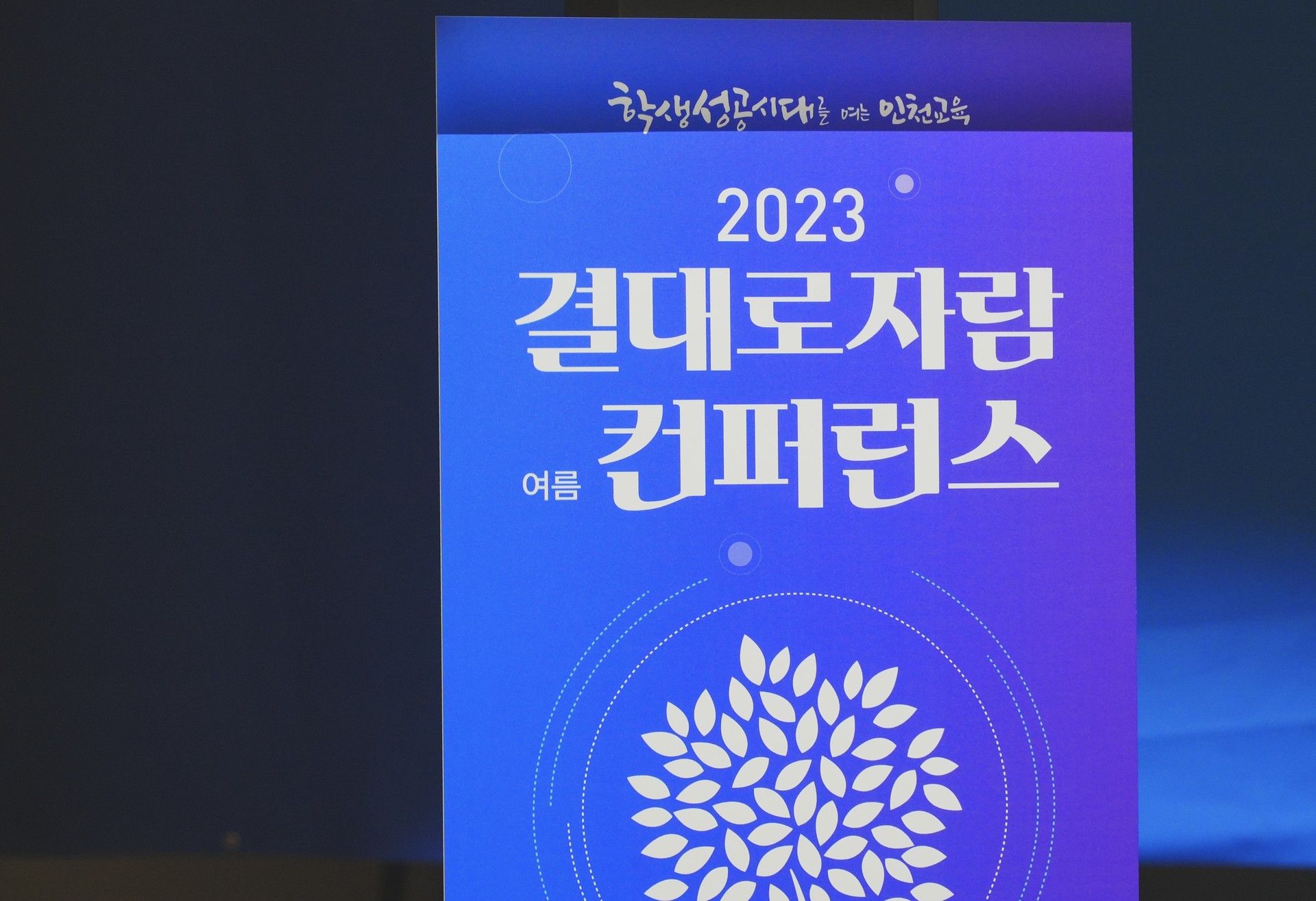 2023 컨퍼런스 사진 30