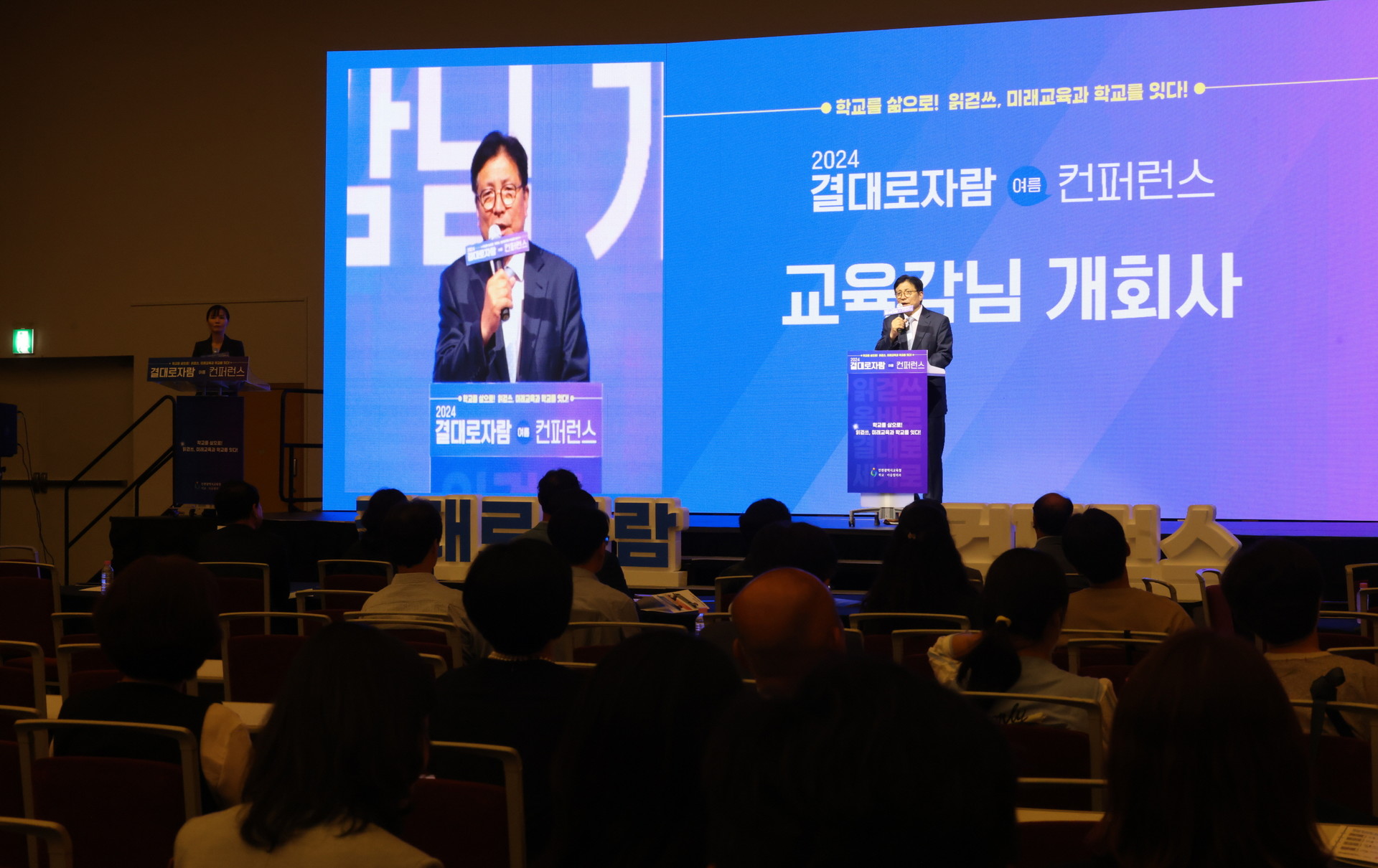 2024 컨퍼런스 사진 12