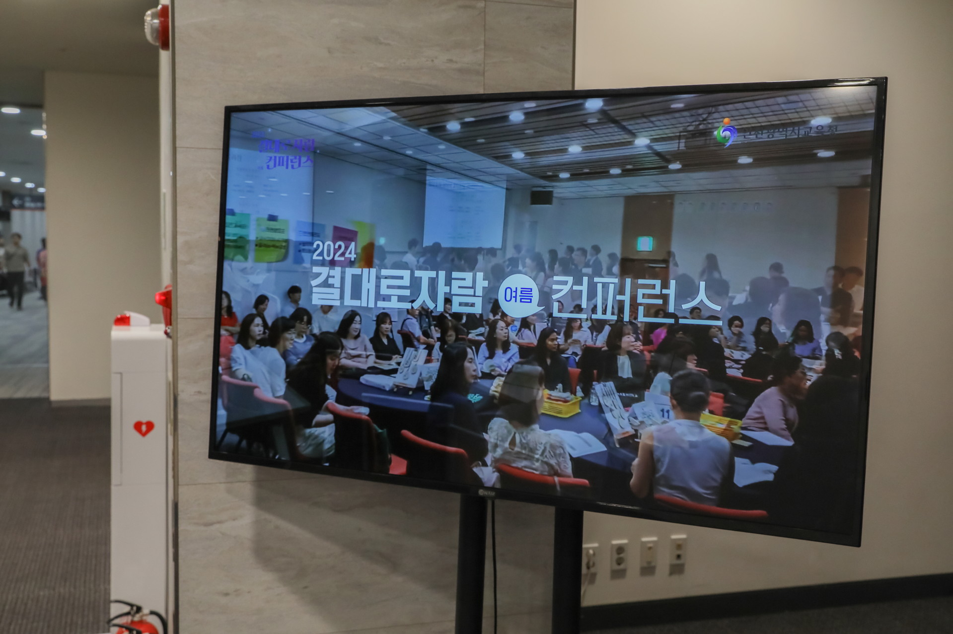 2024 컨퍼런스 사진 16