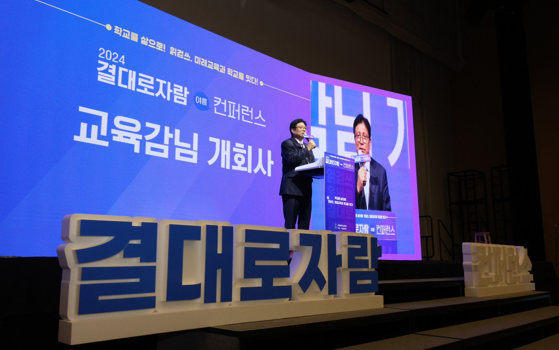 2024 컨퍼런스 사진 45