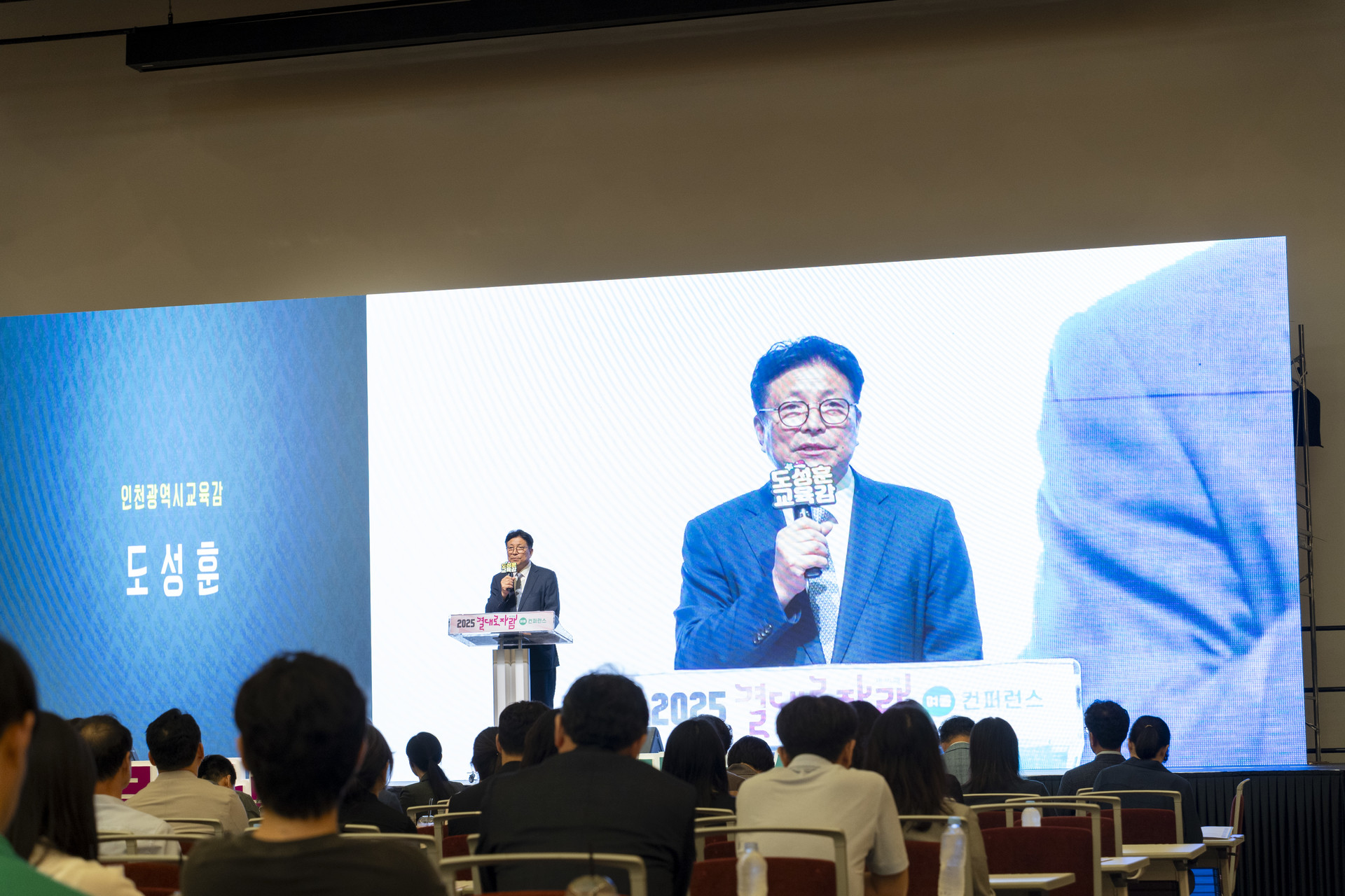 2025 컨퍼런스 사진 12