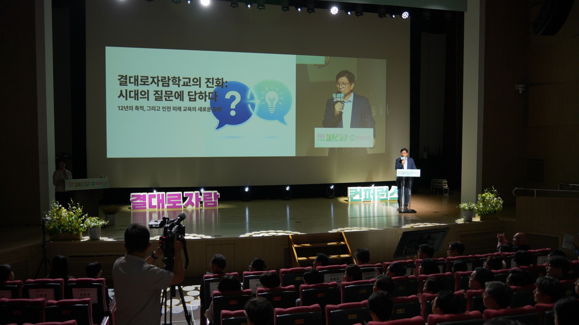 2026 컨퍼런스 사진 7